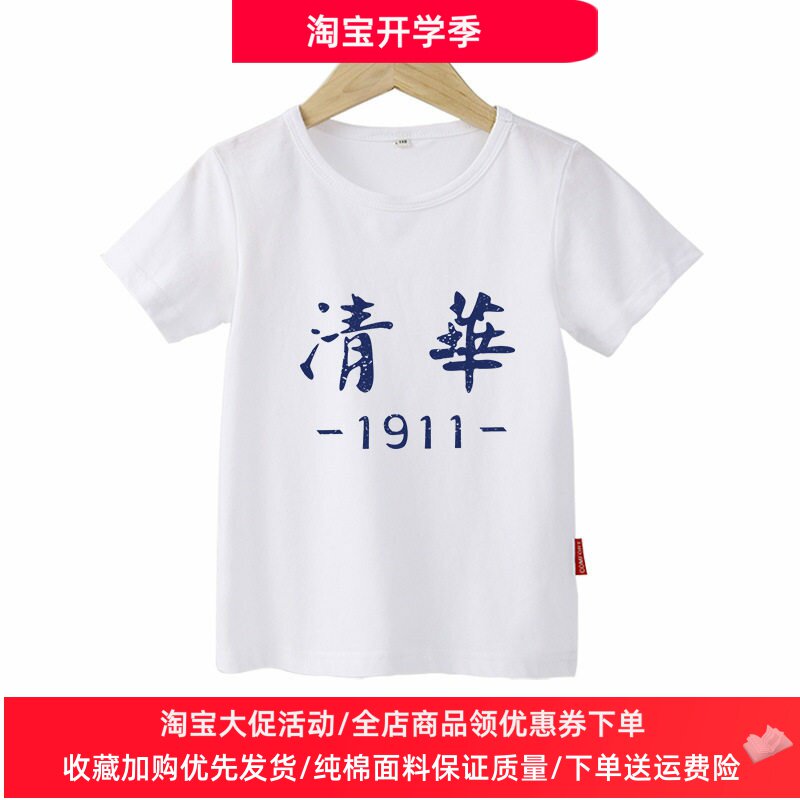 清华北大童装男童短袖t恤红色白色女童体桖半袖上衣薄款儿童夏装T