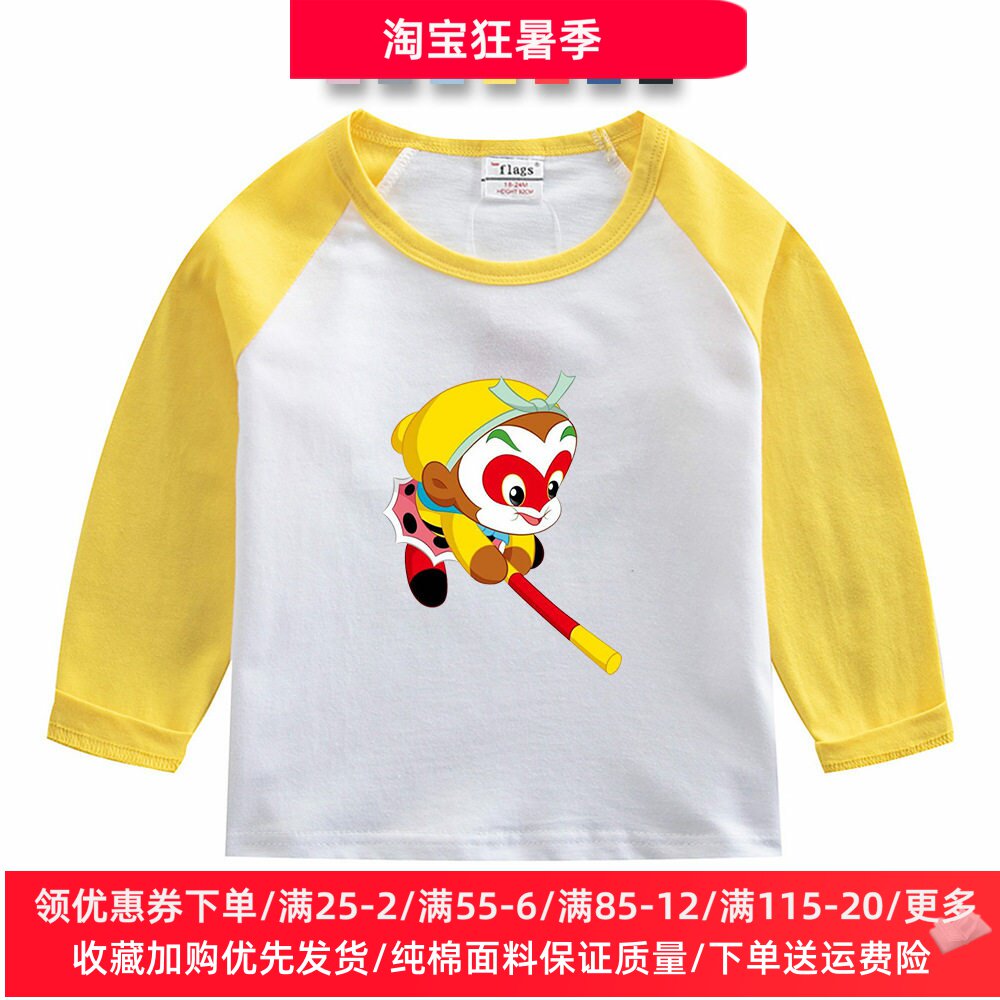 孙悟空衣服男童长袖t恤薄款秋装中小童外穿打底衫儿童纯棉上衣潮T