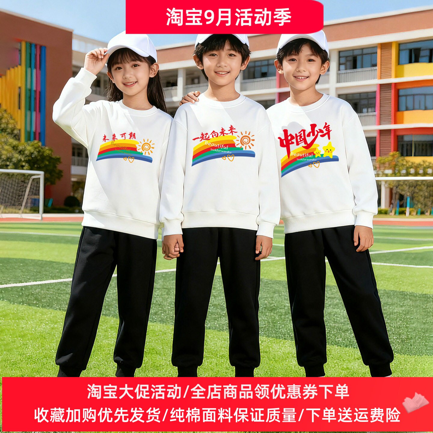 彩虹小学生活动儿童运动套装幼儿园演出服男女童白色卫衣两件套潮