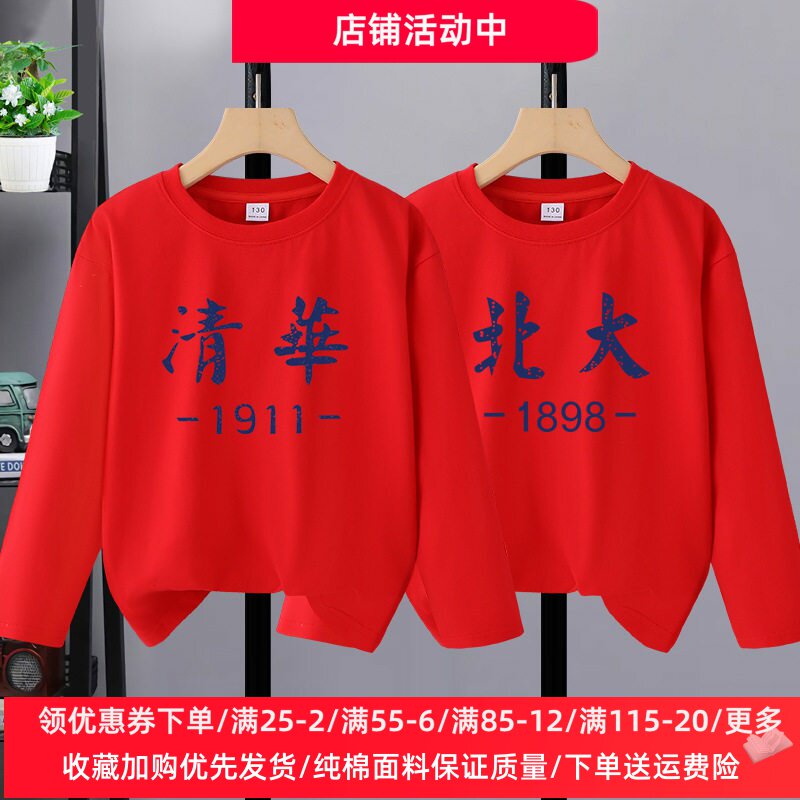 清华北大儿童长袖t恤薄款纯棉男童秋衣外穿上衣女童打底衫春装红
