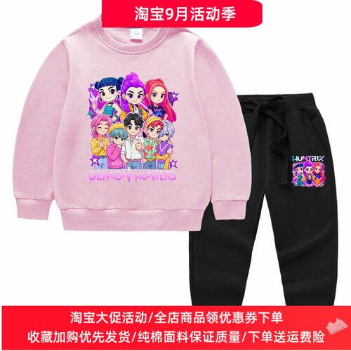 Kpop猎魔女团童装儿童长袖卫衣套装女童春秋纯棉两件套女宝宝秋装