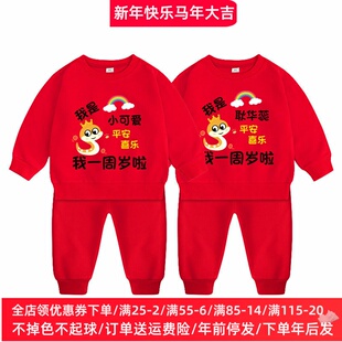 蛇宝宝一周岁礼服儿童红色卫衣套装春装男女童1岁生日衣服两件套