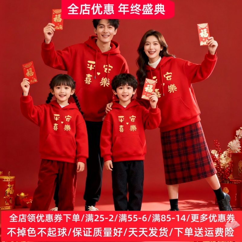 2026马年卫衣连帽一家三四口亲子装加绒保暖儿童红色新年过年服装