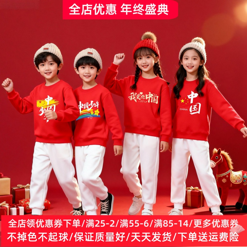 儿童红色卫衣套装中国风男女童元旦活动表演服装大童运动两件套潮