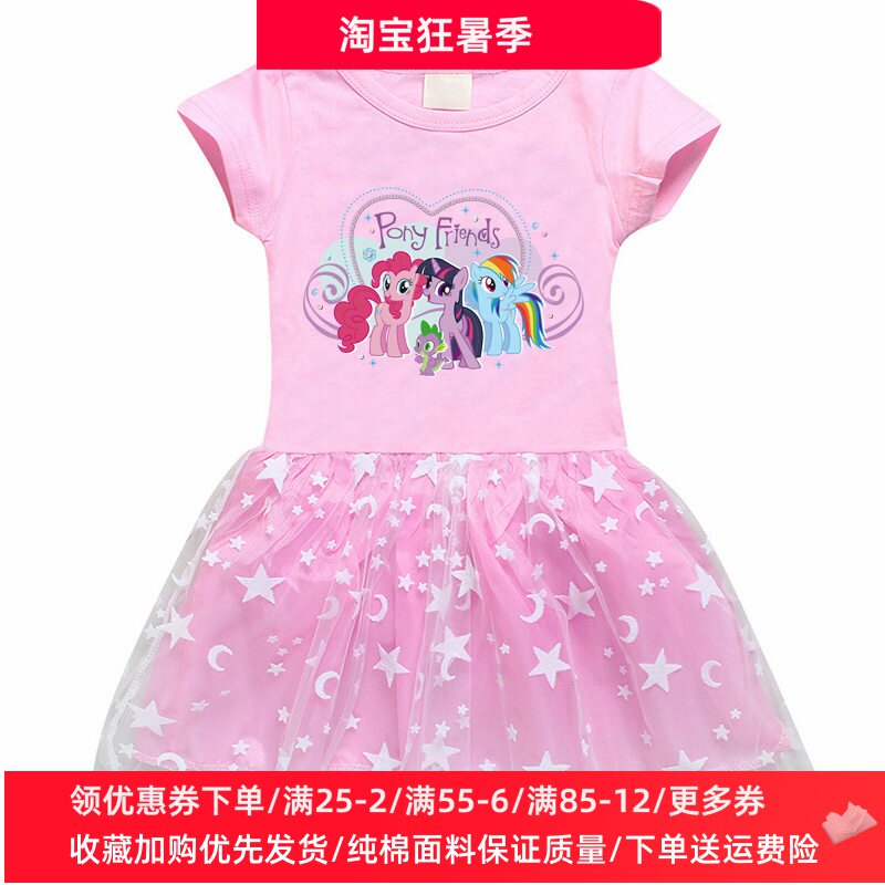 女童夏季短袖连衣裙女孩小马宝莉衣服儿童纯棉T恤网纱裙子夏装薄