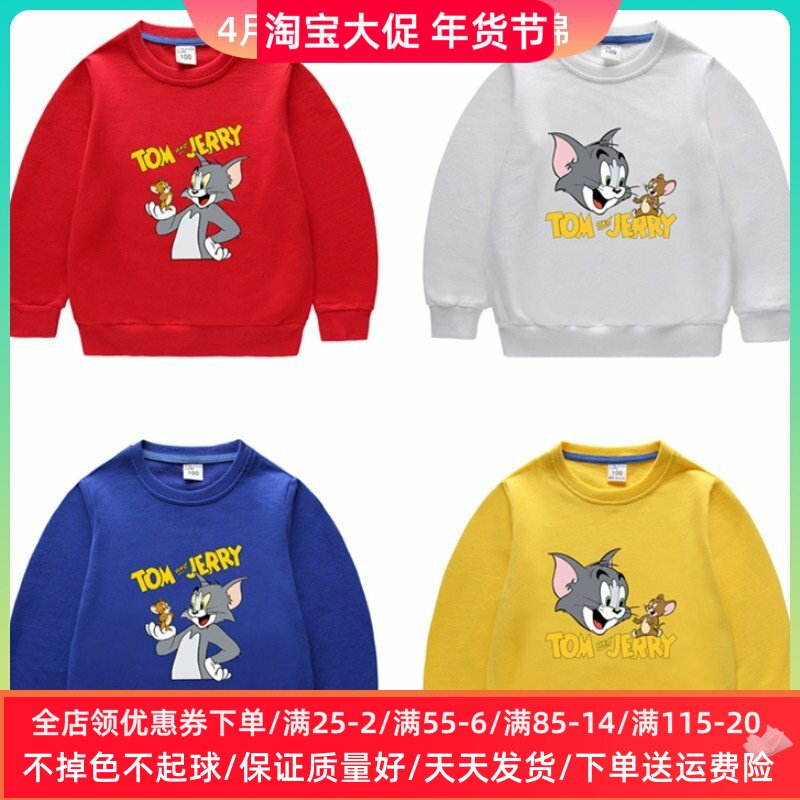 猫和老鼠童装衣服儿童长袖卫衣春季男童纯棉薄款洋气上衣宝宝春装