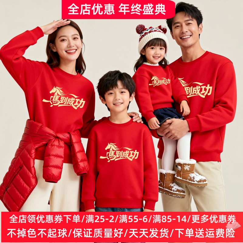 马到成功2026跨年活动表演服装公司年会男女童红色卫衣亲子装拜年