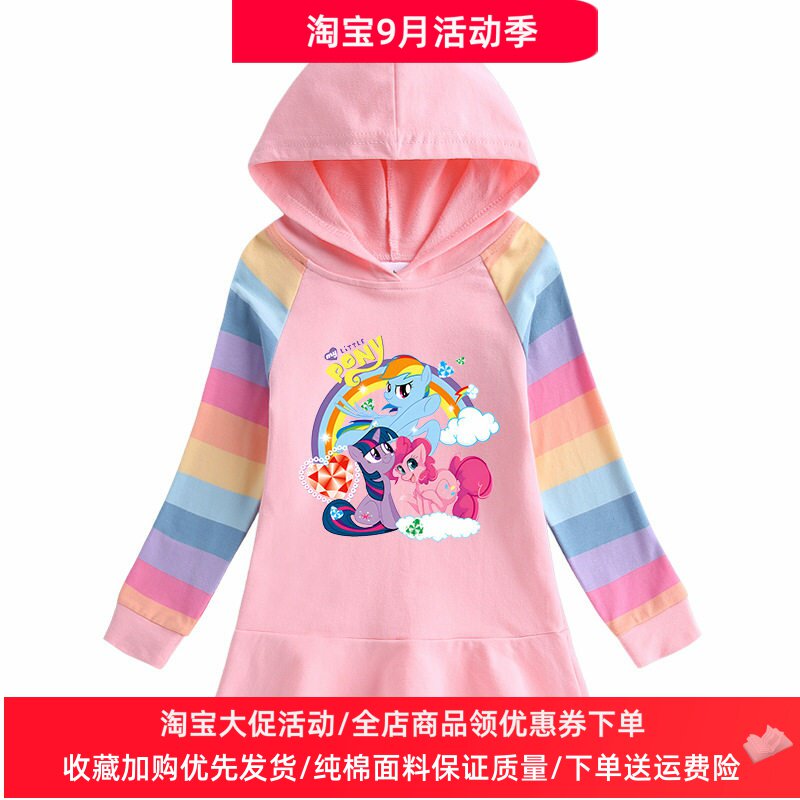 小马宝莉衣服春秋款童装女童连衣裙儿童长袖连帽卫衣柔柔公主裙子
