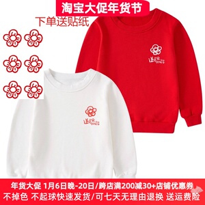 送你一朵小红花演出服元旦儿童衣服幼儿园亲子装小学生男女童卫衣