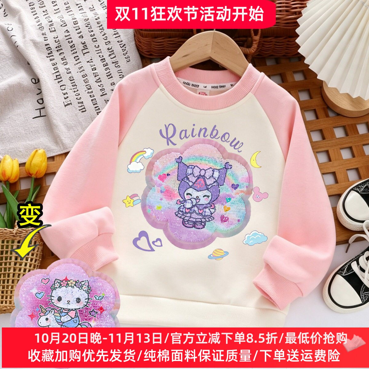 儿童春秋季插肩长袖卫衣女童紫粉拼色翻转亮片变色上衣库洛米童装
