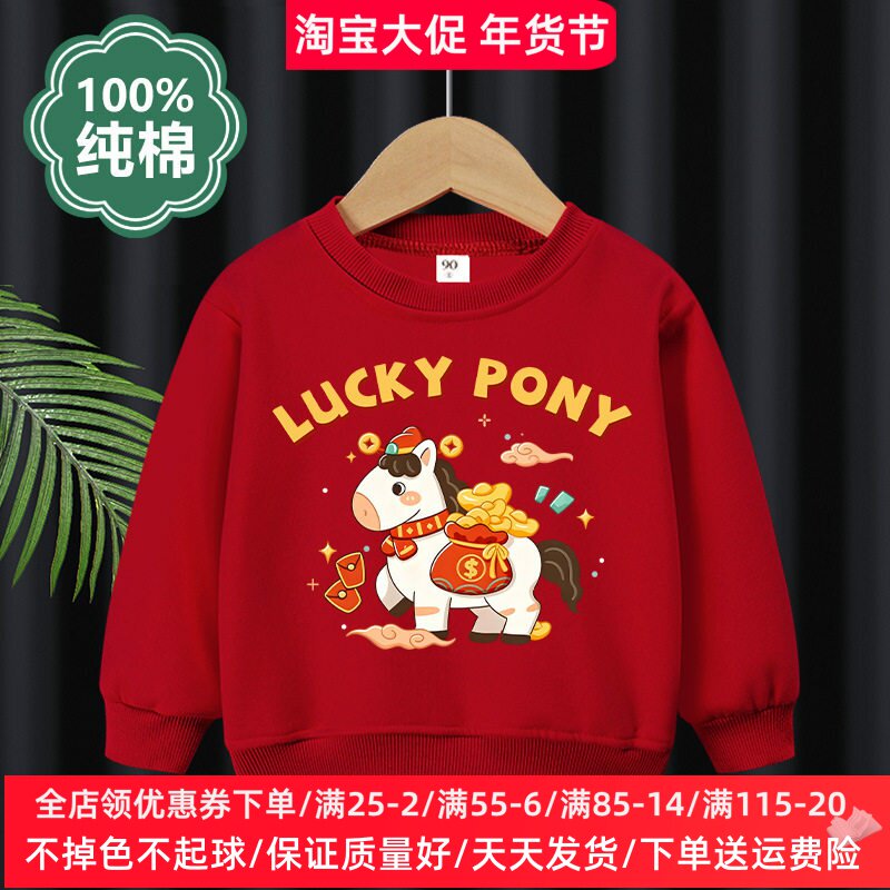 拜年服儿童薄款红色卫衣2026马年男童喜庆过年上衣女宝本命年童装