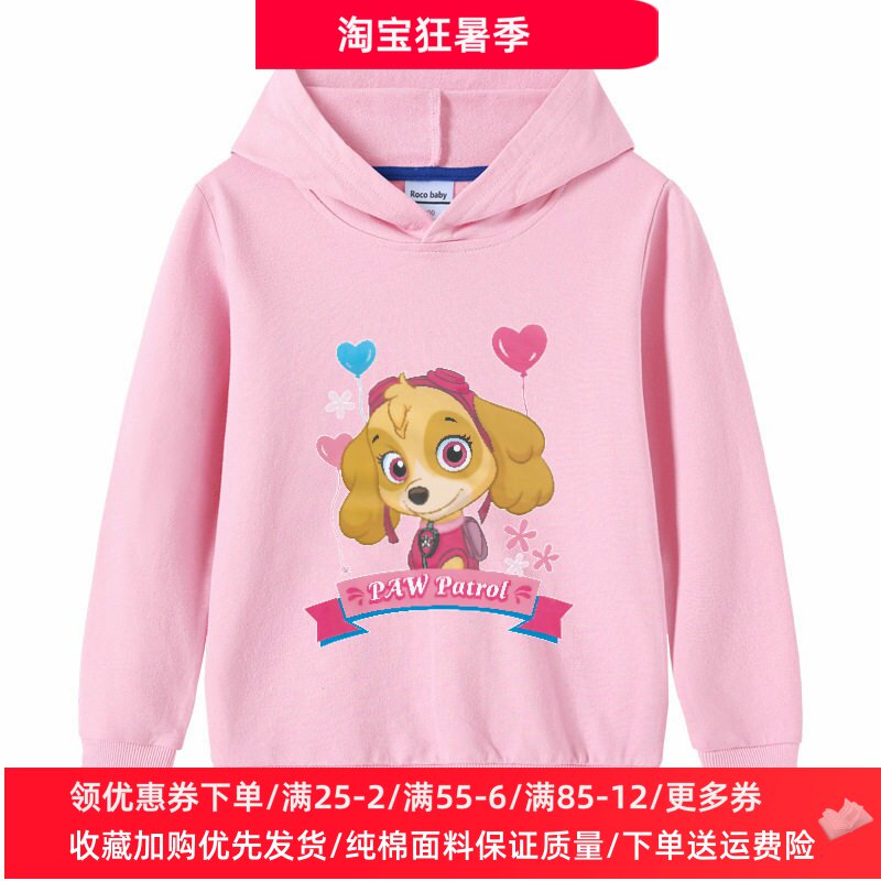 汪汪队衣服女童长袖卫衣宝宝秋装女孩纯棉薄款上衣儿童秋季连帽衫