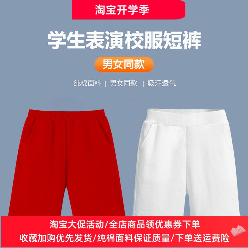儿童小学生表演校服短裤纯棉男童红色白色五分裤女童短裙裤子夏装