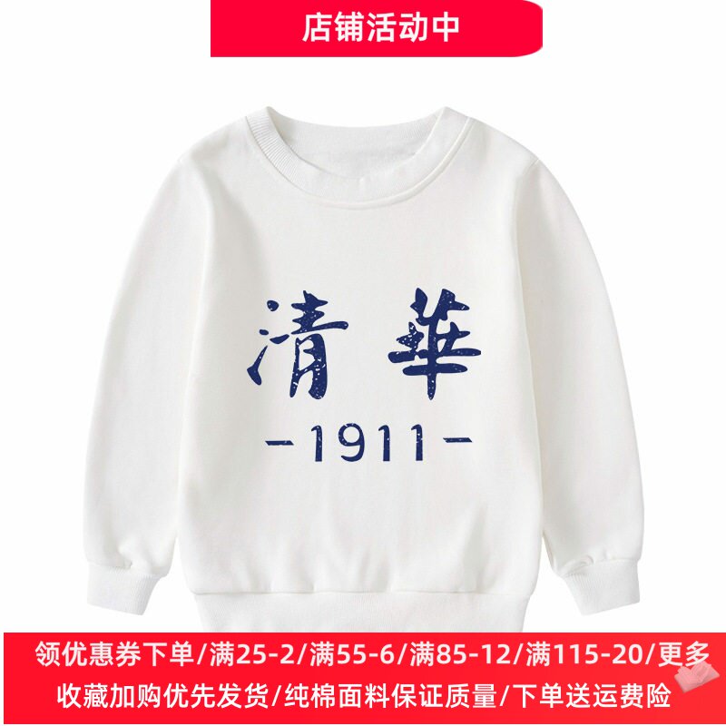 清华北大童装儿童卫衣春秋款男女童纯棉长袖上衣红色白色薄款春装