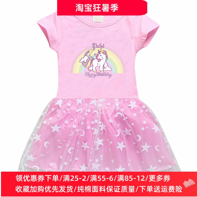 女童连衣裙夏季洋气时髦宝宝网纱裙儿童彩虹独角兽衣服短袖T恤裙