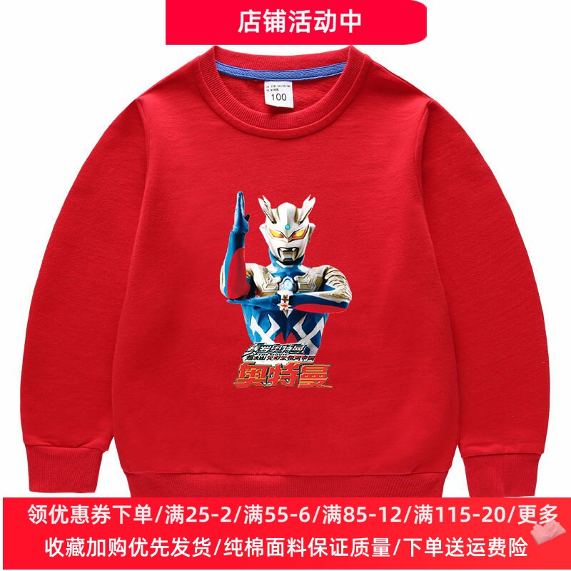 赛罗奥特曼儿童卫衣纯棉春秋款男孩长袖上衣红色男童超人衣服春装