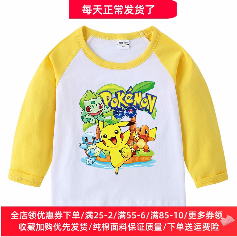 皮卡丘衣服男女童春季长袖t恤童装纯棉拼色插肩袖上衣儿童春装薄