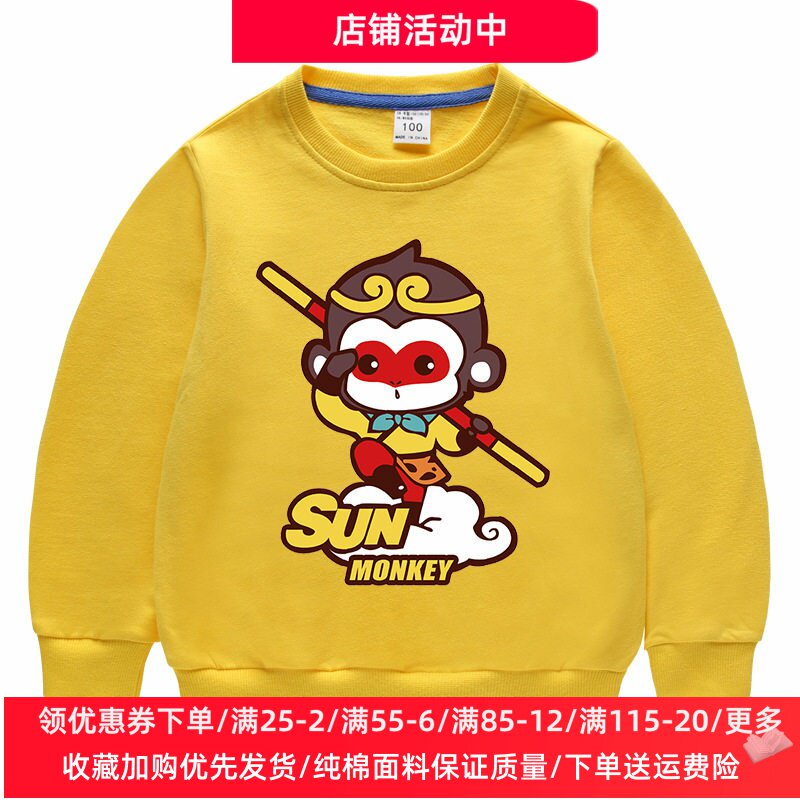 孙悟空童装男童卫衣春秋2026新款儿童长袖薄款上衣春装女童衣服潮