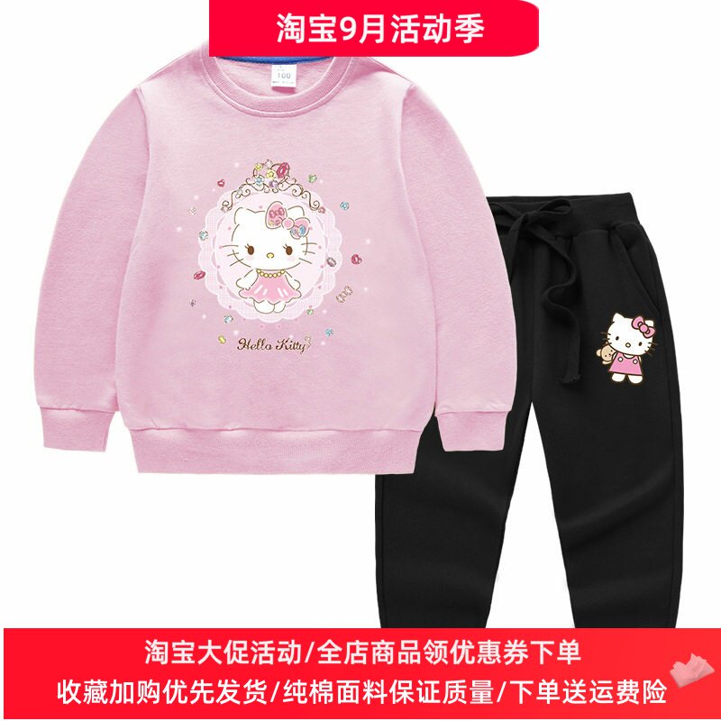凯蒂猫女童卫衣秋季套装2026新款儿童长袖纯棉两件套薄款女孩秋装