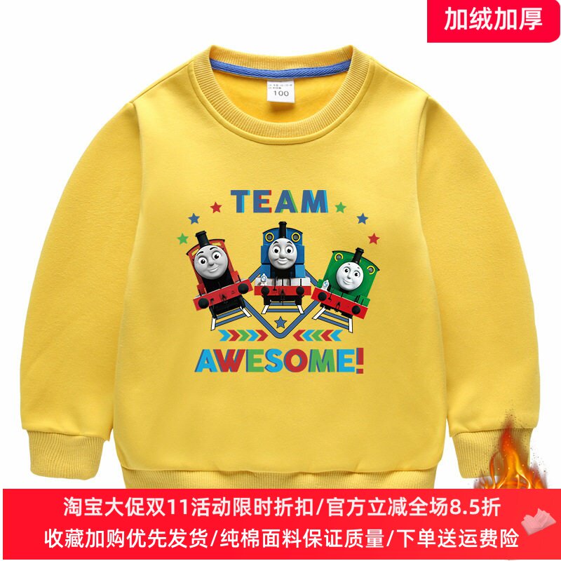 托马斯童装男童卫衣加绒加厚秋冬款男宝宝打底衫儿童保暖上衣冬装