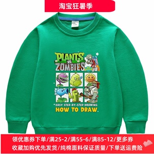 植物大战僵尸童装男女童卫衣2026秋季新款纯棉长袖上衣儿童秋装薄