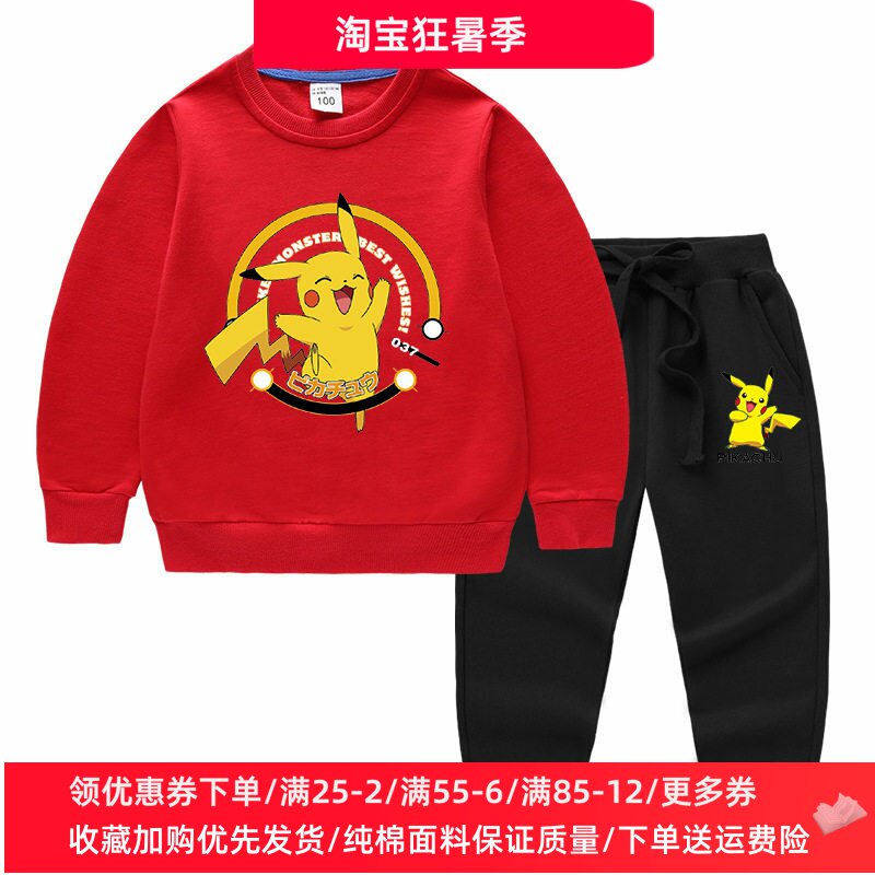 皮卡丘衣服儿童长袖套装卡通男女童红色卫衣两件套儿童秋装纯棉薄