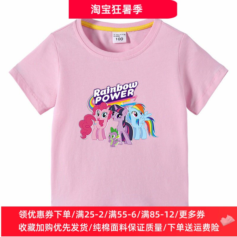小马宝莉公主女童短袖t恤夏薄款纯棉衣服女宝宝半袖上衣儿童夏装T