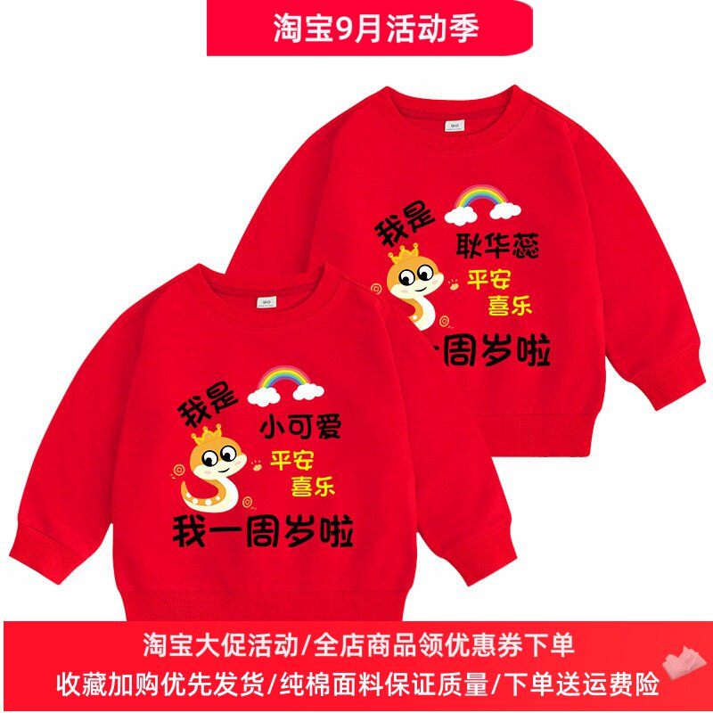1岁宝宝生日衣服儿童长袖大红色卫衣纯棉薄款男女童一周岁上衣潮