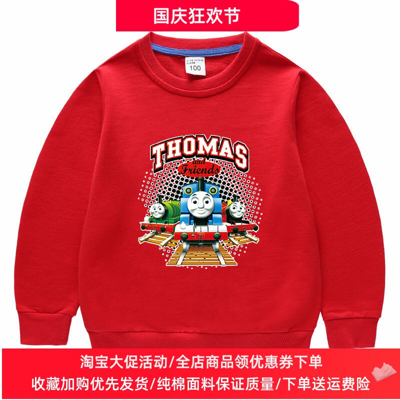 托马斯衣服秋装男童童装长袖卫衣2026秋季新款儿童纯棉薄款上衣潮