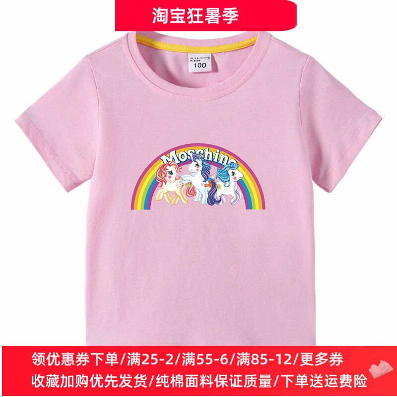 小马宝莉独角兽童装儿童短袖T恤女童打底衫宝宝半袖上衣薄款夏装
