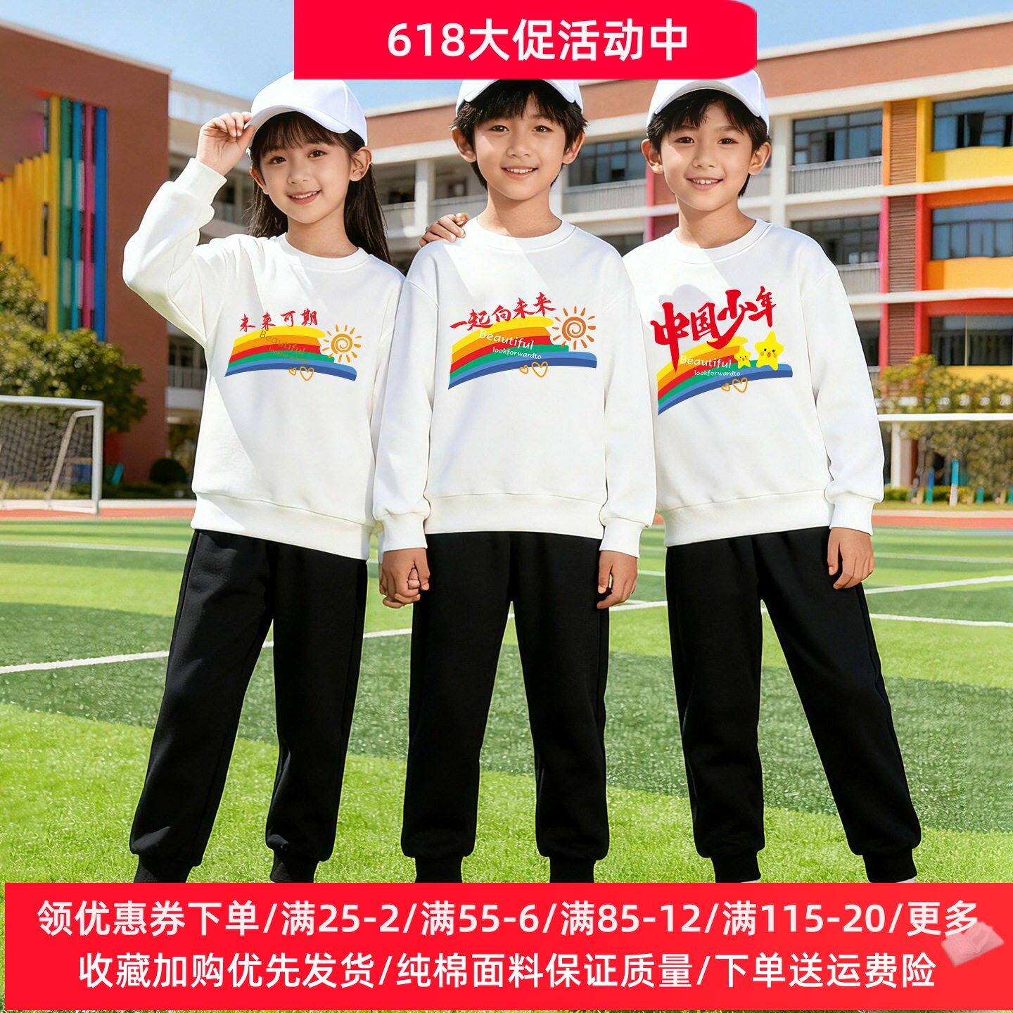 儿童长袖卫衣套装彩虹中国少年小学生运动会幼儿园班服活动演出服