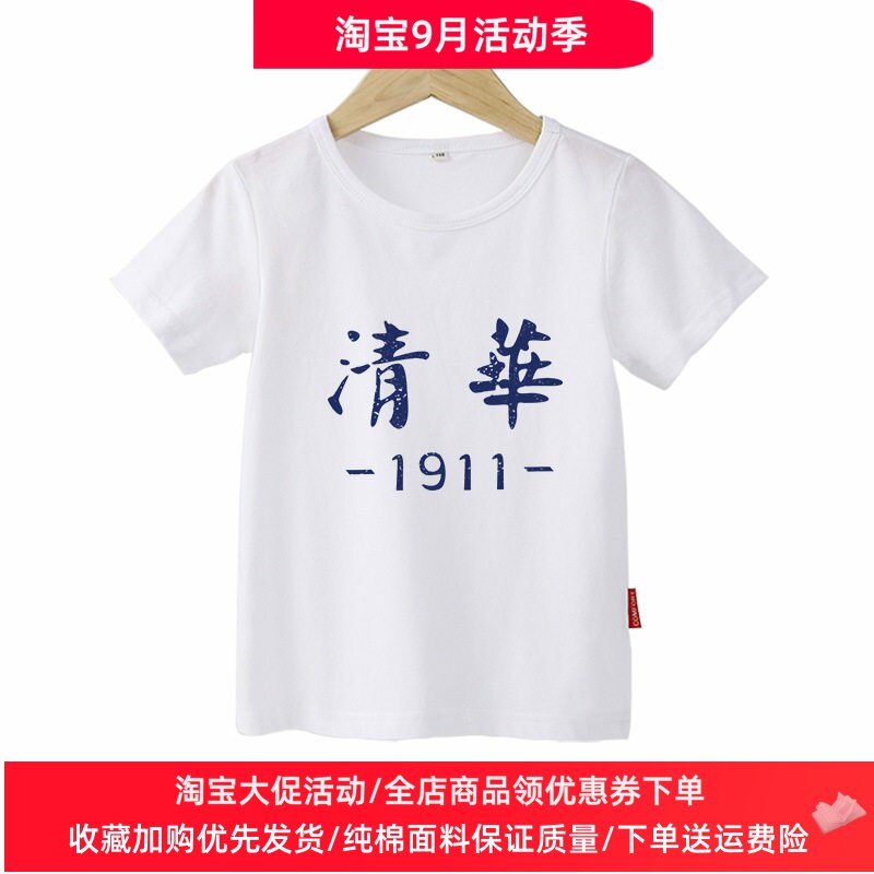 清华北大童装男童短袖t恤红色白色女童体桖半袖上衣薄款儿童夏装T