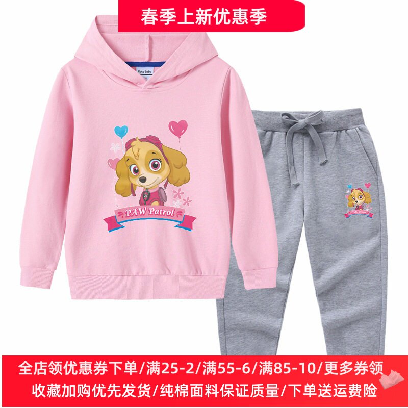 汪汪队天天儿童长袖套装2026新款女童卫衣薄款春装春秋款连帽外套