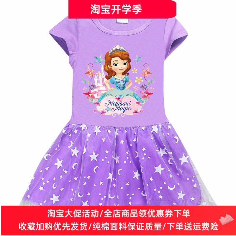 苏菲亚公主女童夏季短袖连衣裙可爱网纱儿童裙子纯棉女孩T恤夏装