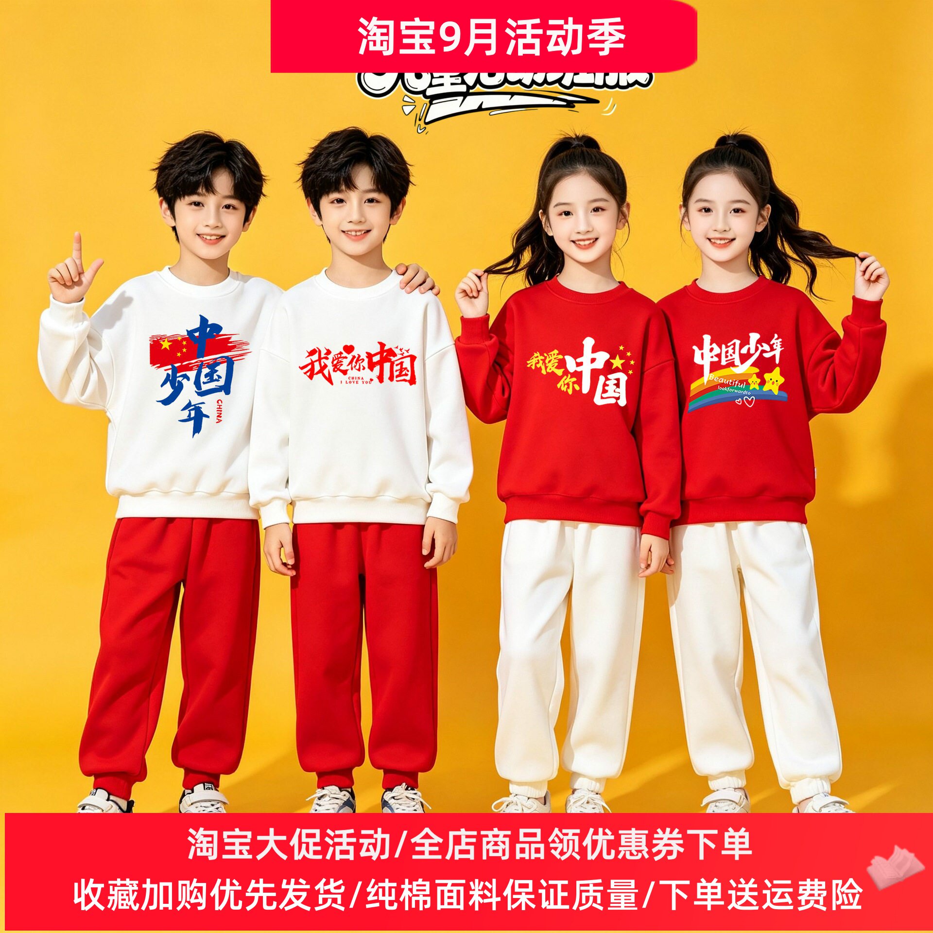 我爱中国国庆儿童红色卫衣套装小学生活动演出服男女童长袖两件套