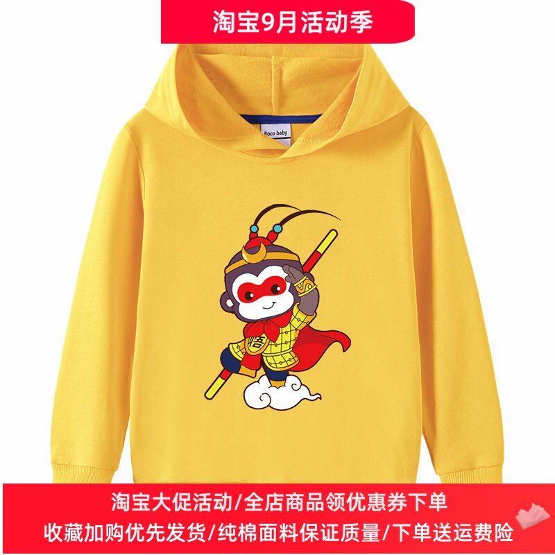 孙悟空衣服男童长袖卫衣男孩宝宝连帽子外套上衣国潮卡通儿童秋装