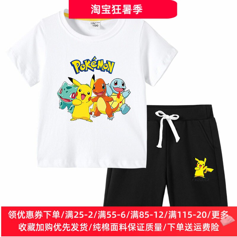 皮卡丘衣服男童短袖套装女孩纯棉透气薄款t恤儿童夏季裤子两件套