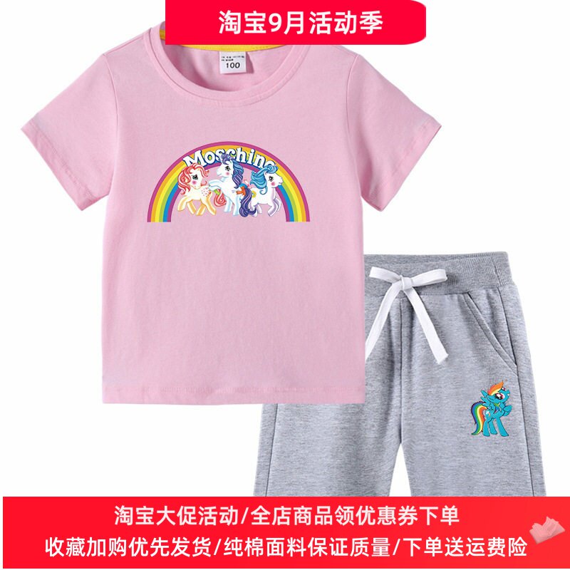 小马宝莉女童t恤短袖套装2026新款女孩纯棉薄款体恤儿童夏季上衣