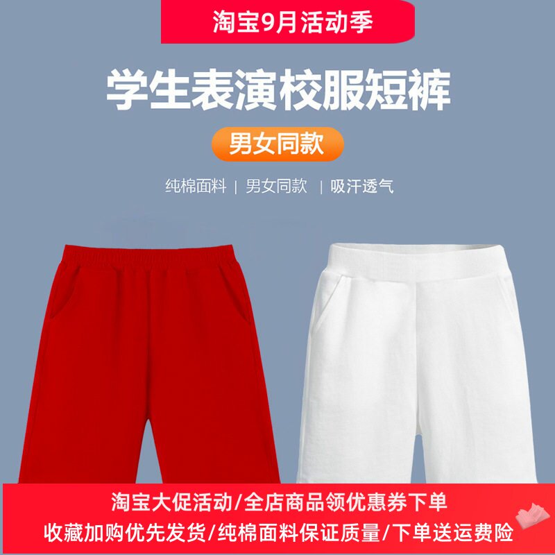 儿童小学生表演校服短裤纯棉男童红色白色五分裤女童短裙裤子夏装