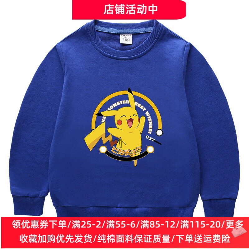 皮卡丘衣服男女童春季长袖卫衣2026新款童装纯棉上衣儿童春装薄款