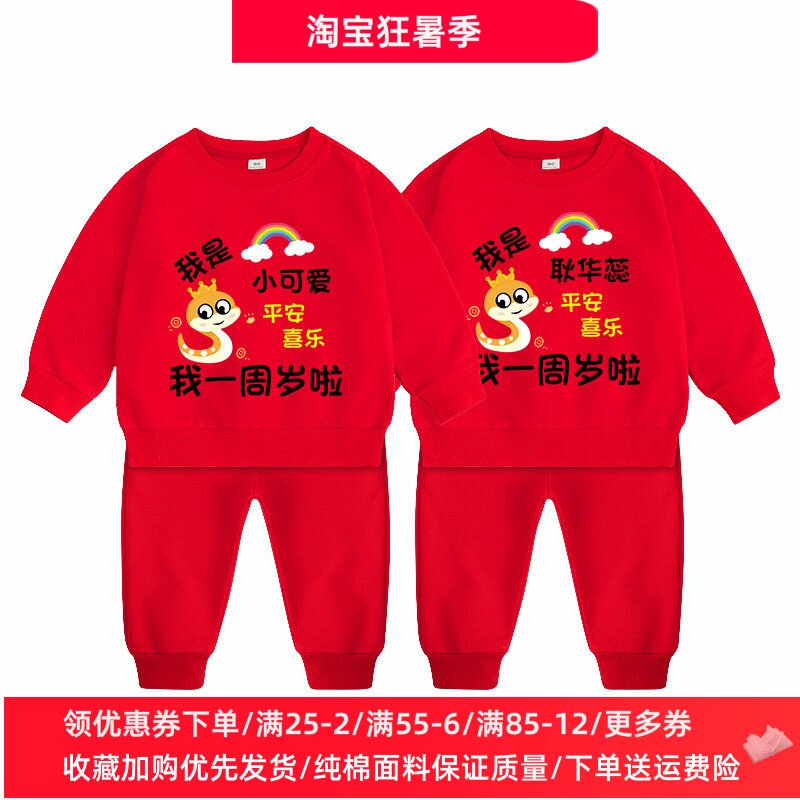 蛇宝宝一周岁礼服儿童红色卫衣套装秋装男女童1岁生日衣服两件套
