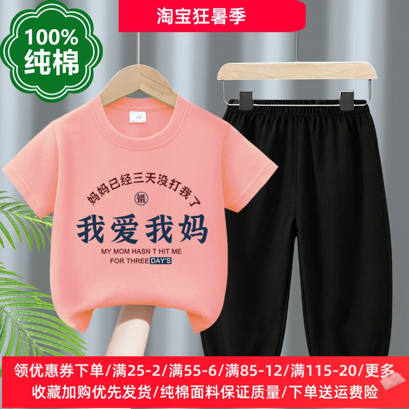 儿童短袖套装夏季纯棉我爱我爸爸妈妈文字男女童T恤薄款冰丝长裤