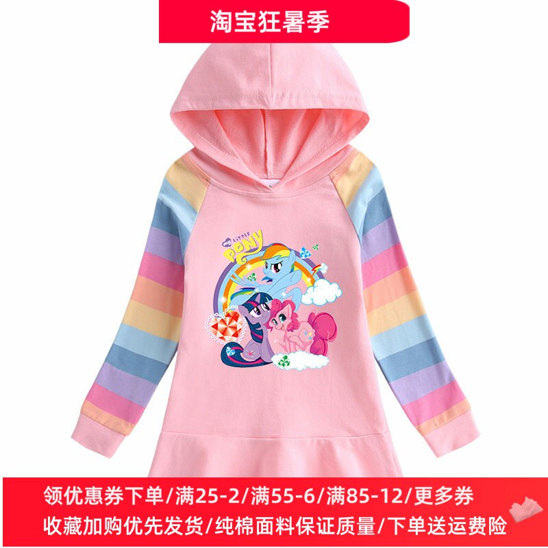 小马宝莉衣服春秋款童装女童连衣裙儿童长袖连帽卫衣柔柔公主裙子