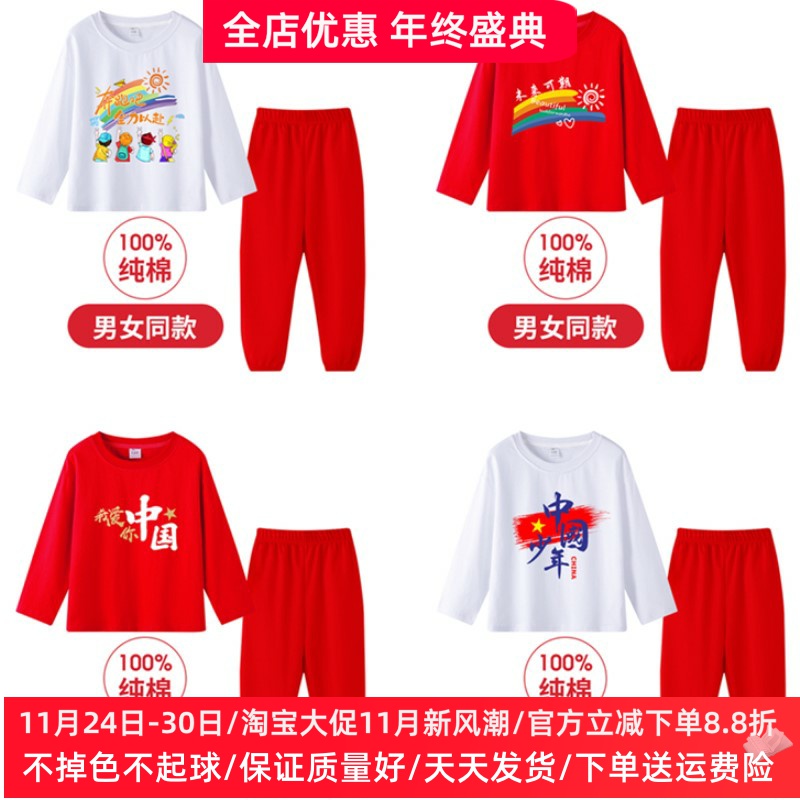 元旦节儿童演出服白色红色男童女童长袖套装运动会服装小学生班服