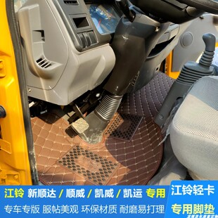 江铃新顺达专用脚垫单排双排驾驶室地垫顺威凯运四季通用皮革脚垫