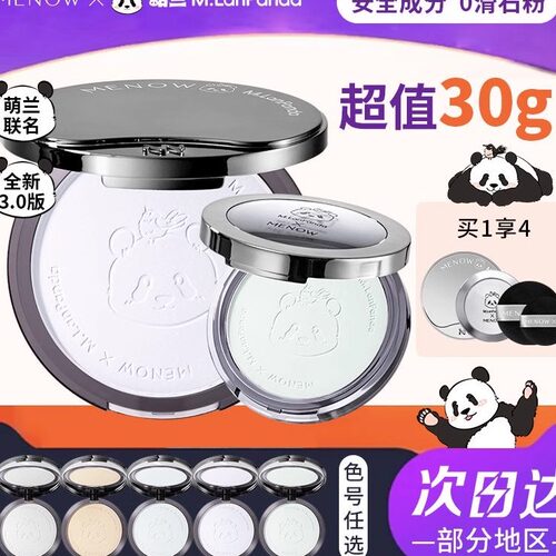 MENOW美诺粉饼萌兰联名小熊持久