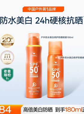 骆驼户外美白防晒喷雾防晒霜