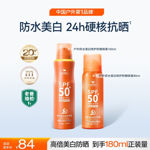 骆驼户外美白防晒喷雾SPF50+防紫外线防水防汗全身可用军训防晒霜