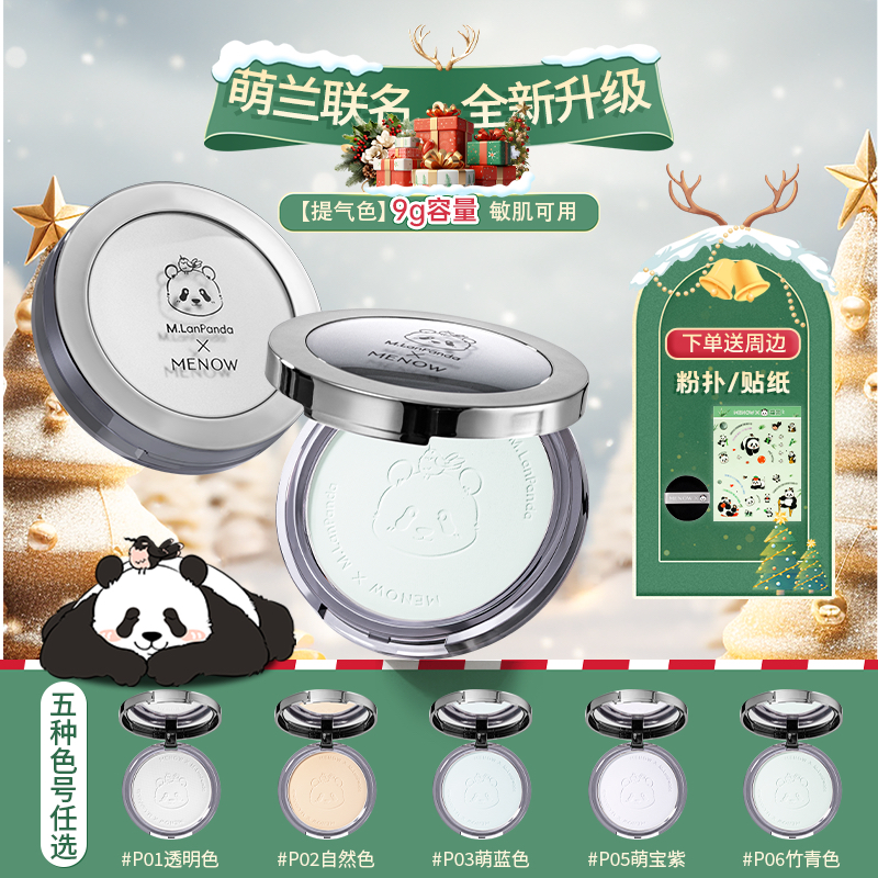 美诺粉饼萌兰大熊定妆粉控油定妆遮瑕持久干混油皮透明蜜官方正品