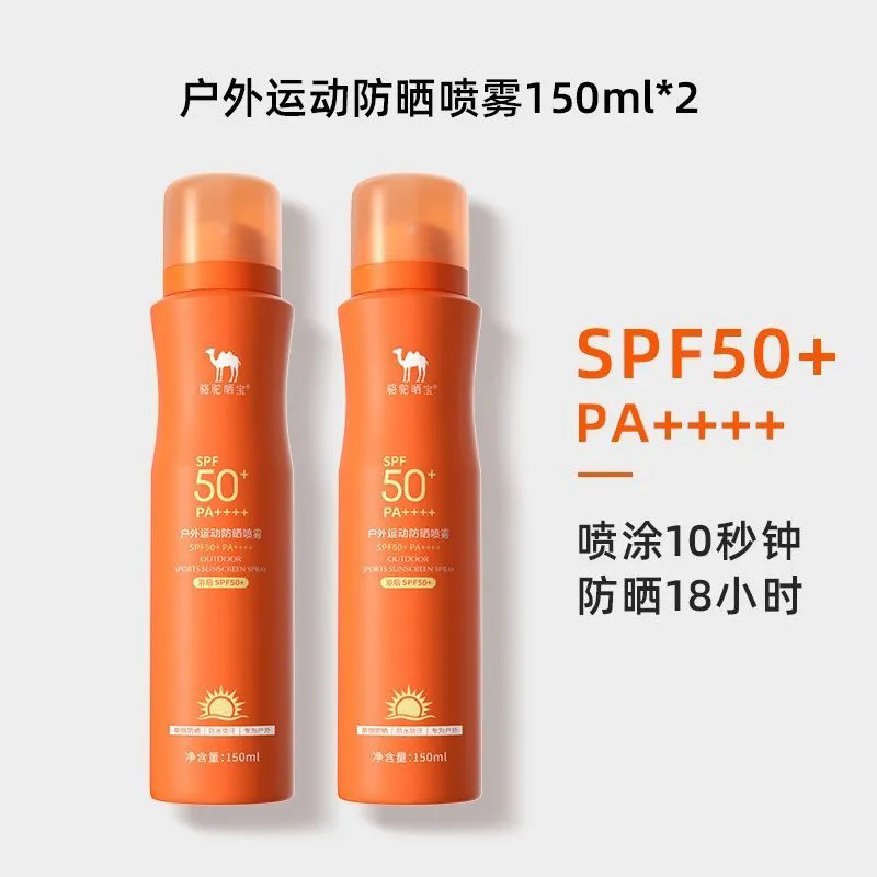 150ml骆驼户外美白防晒喷雾SPF50+防紫外线防水防汗全身可用军训